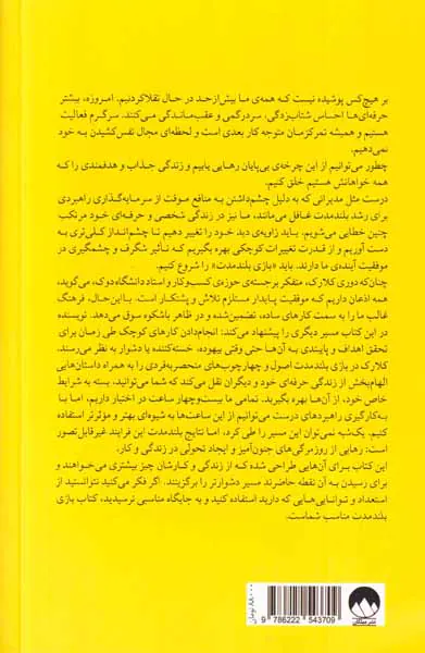 بازی بلند مدت