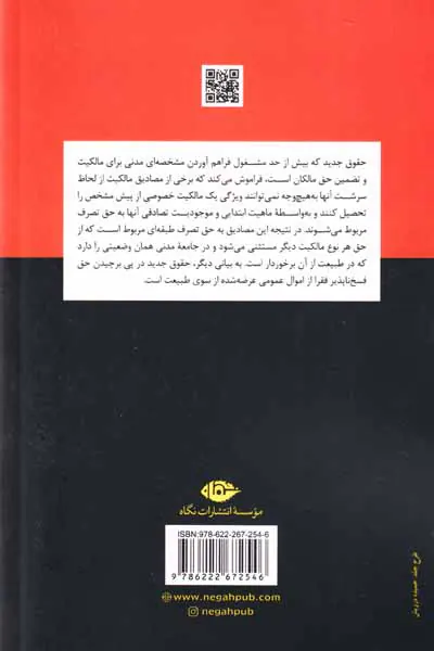 سلب مالکیت شدگان