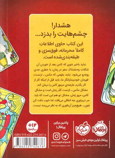 راز4(زیاد به چشم هایت اعتماد نکن)