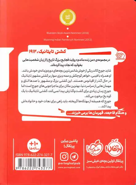 من زنده ماندم(کشتی تایتانیک1912)