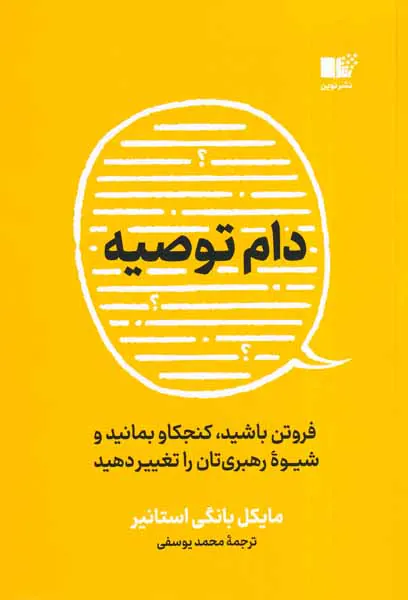 دام توصیه