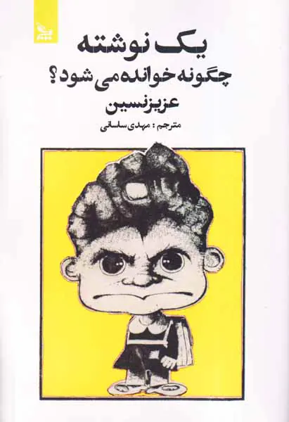 یک نوشته چگونه خوانده می شود