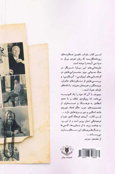 خاطرات و مقالات در گذر از خطرات