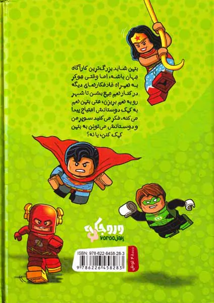 ابر قهرمانان(آخرین خنده)