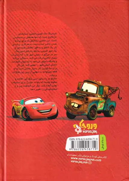 ماشین ها جلد یکم
