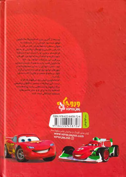 ماشین ها جلد دوم