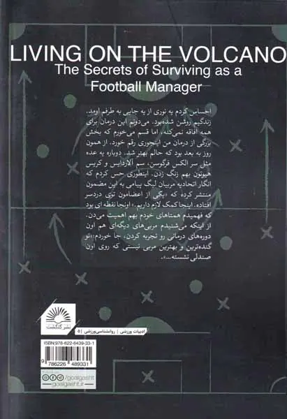 زندگی روی آتشفشان