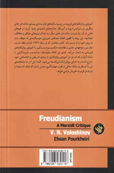 فرویدگرایی نقدی مارکسیستی