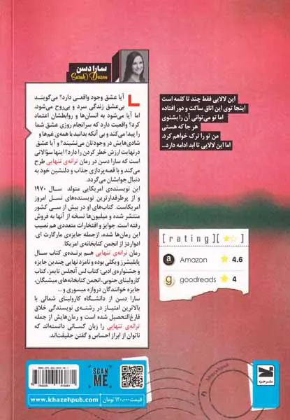 ترانه ی تنهایی