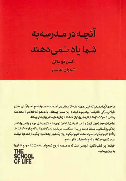 آنچه در مدرسه به شما یاد نمی دهند