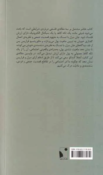 پول هستی شناسی جامعه و قانون