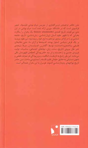 پدیدارشناسی و علوم انسان