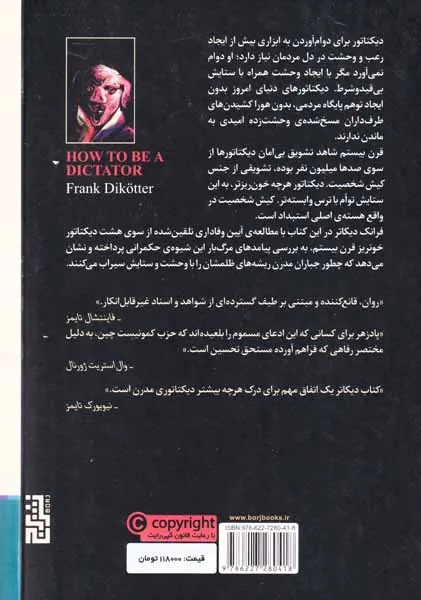 دیکتاتور شدن