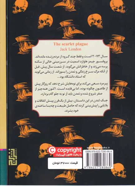 طاعون سرخ