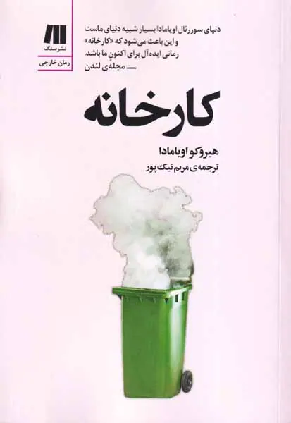کارخانه