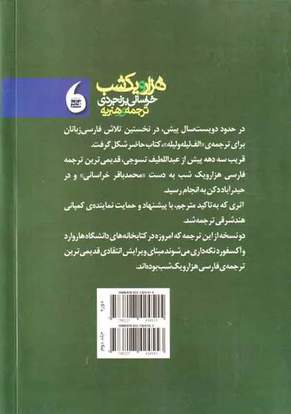 هزار و یک شب خراسانی بزنجردی2جلدی