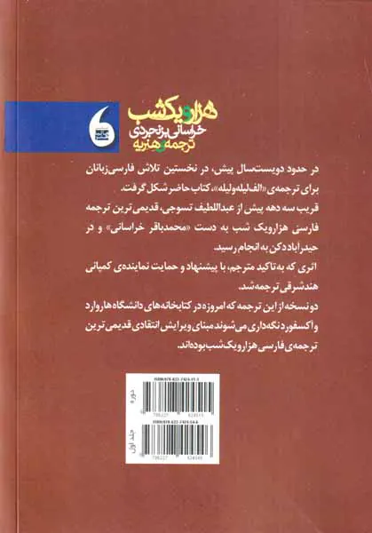 هزار و یک شب خراسانی بزنجردی2جلدی