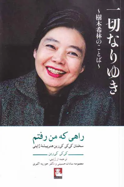 راهی که من رفتم