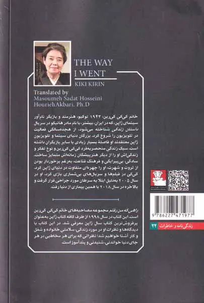 راهی که من رفتم