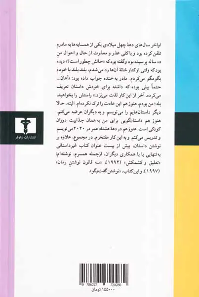 نوشتن گفت و گو در ادبیات داستانی