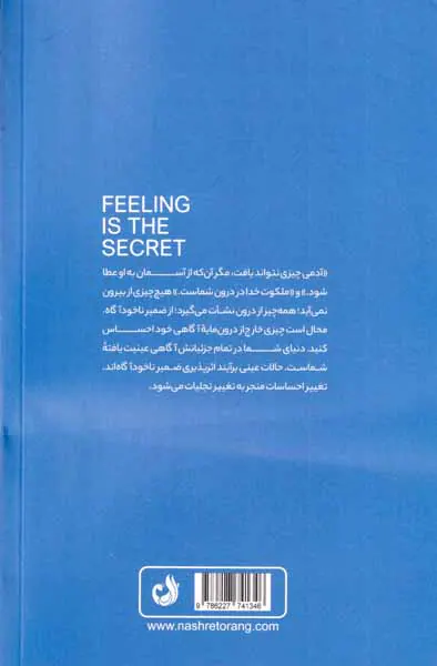 احساس کلید تحقق آرزوست