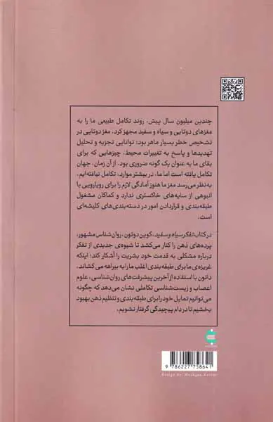 تفکر سیاه و سفید