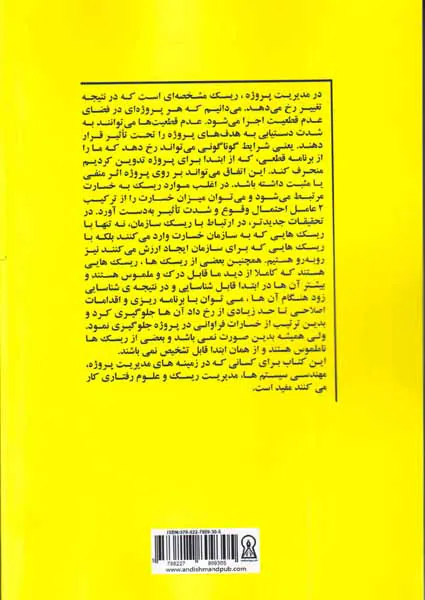 تصمیم گیری در مدیریت ریسک