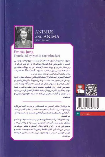 آنیما و آنیموس