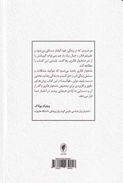 رهایی از نشخوار فکری