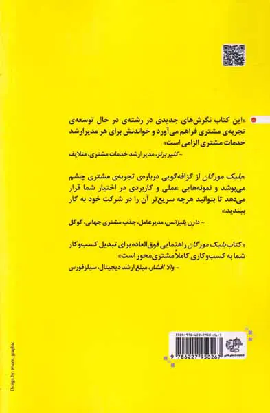 نکاتی برای رضایت بیشتر مشتریان