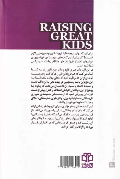 از فرزندت بهترین بساز