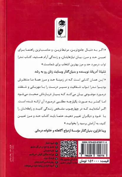 حد و مرز تعیین کنید به آرامش برسید