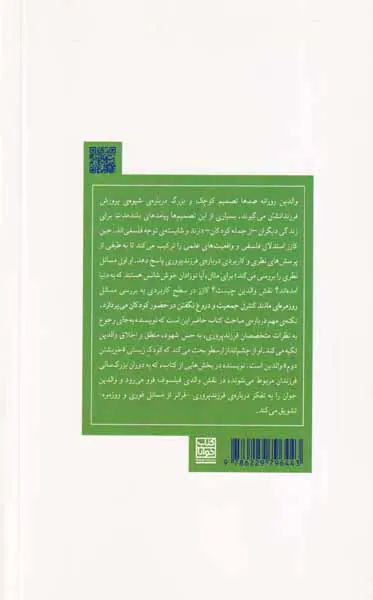 والدین فیلسوف