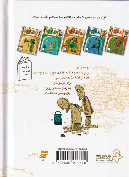 قصه ما مثل شد جلد اول تا پنجم