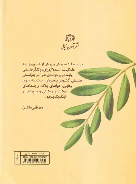 درآمدی جدید به روانشناسی اخلاق