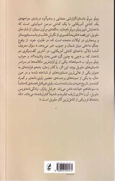 بنیتو سرنو