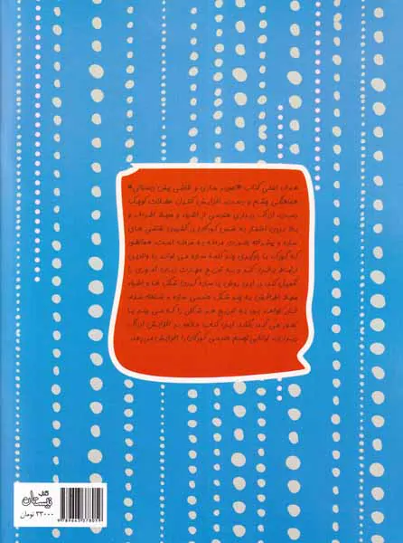 سلام پیش دبستانی ها جلد بیست و هشتم مهارت تصویرسازی و نقاشی