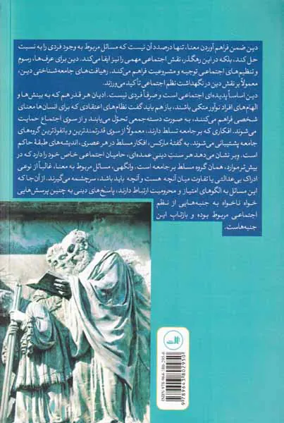 جامعه شناسی دین