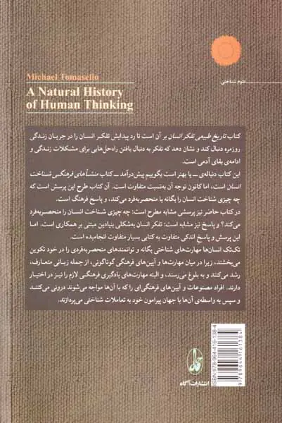 تاریخ طبیعی تفکر انسان