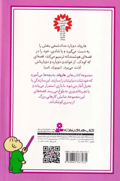 قصه های هارولد جلد چهارم هارولد در قطب شمال
