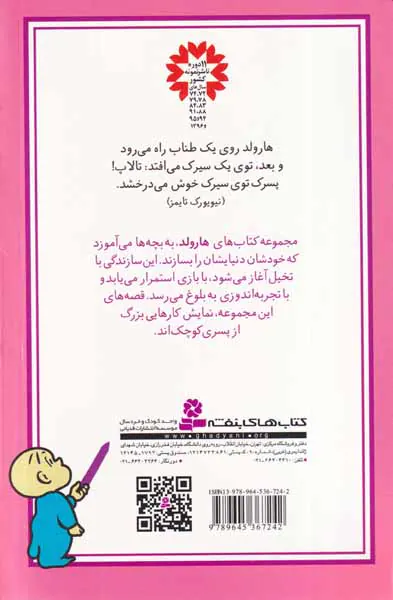 قصه های هارولد جلد پنجم هارولد در سیرک