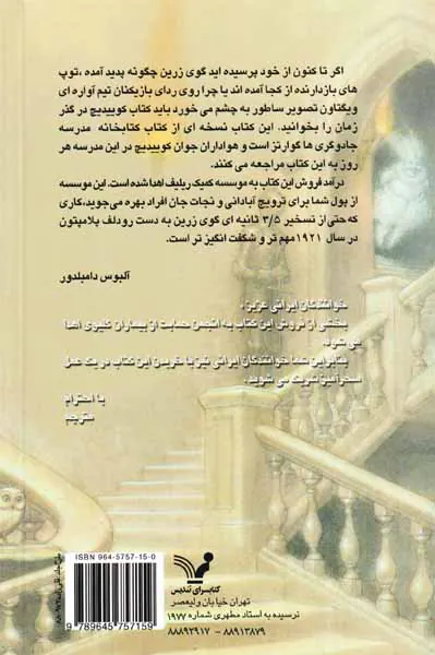 کوییدیچ در گذر زمان