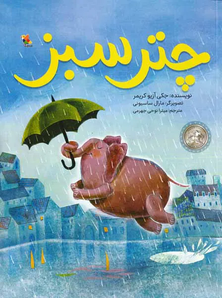 چتر سبز