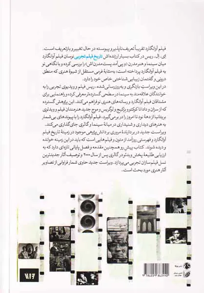 تاریخ فیلم تجربی