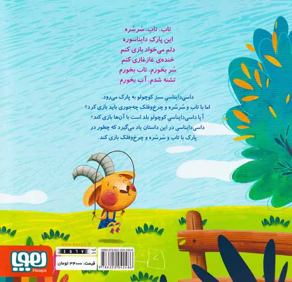 داسی دایناسی جلد دوم پارک دایناسوری