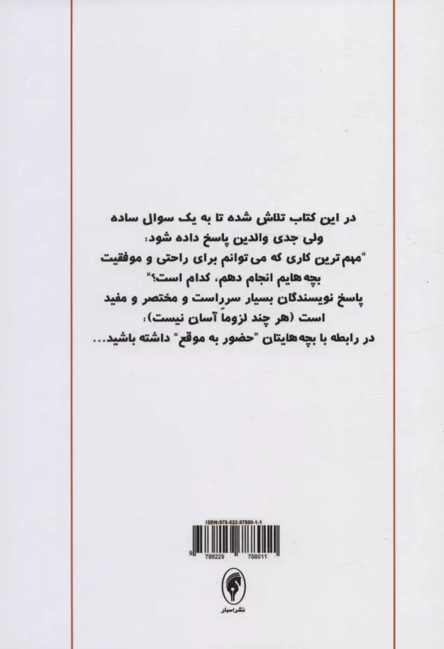 فرزندپروری مبتی بر دلبستگی ایمن