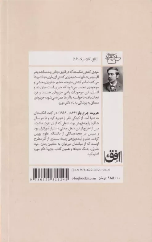 جزیره دکتر مورو