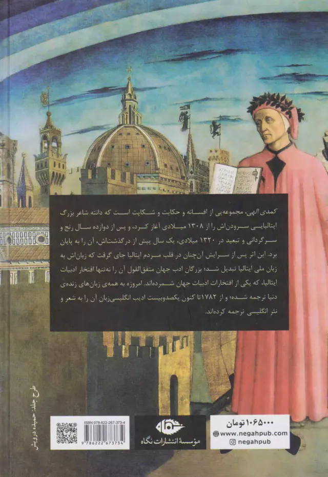 کمدی الهی