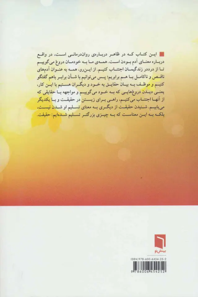 دروغ هایی که به خود می گوییم