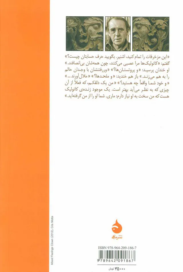 عقاید یک دلقک